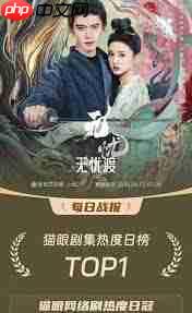 无忧渡电视剧在哪个平台能看