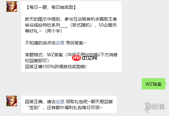 昨天的图文中提到,参与互动就有机会赢取王者峡谷缤纷特饮系列____(款式随机)、50企鹅币等好礼 王者荣耀1月26日每日一题答案