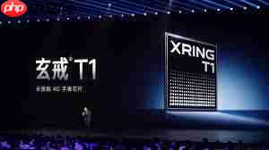 玄戒芯片用久了会变卡吗