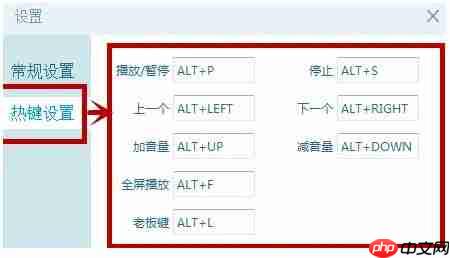 央视影音怎么设置热键?-央视影音设置热键的方法