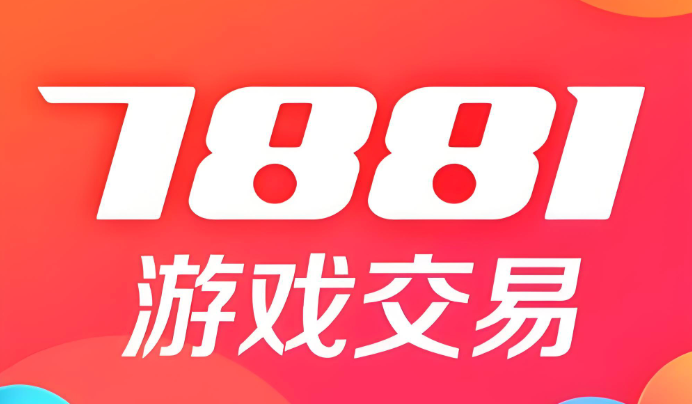 7881游戏交易平台官方网站 7881游戏交易平台官网唯一入口 - 98游戏