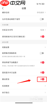 AcFun如何开启震动反馈
