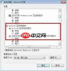 如何启用activex控件