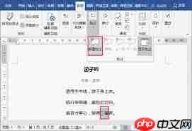 Word中的批注功能在什么地方