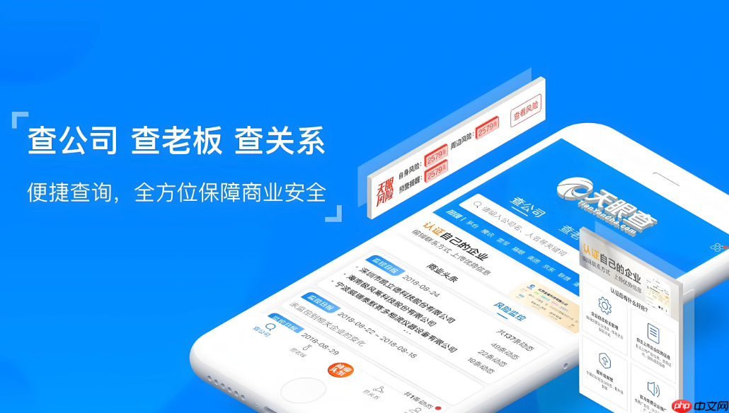 天眼查免费查询入口 天眼查vip会员免费账号