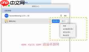 腾讯会议主持人怎么转让