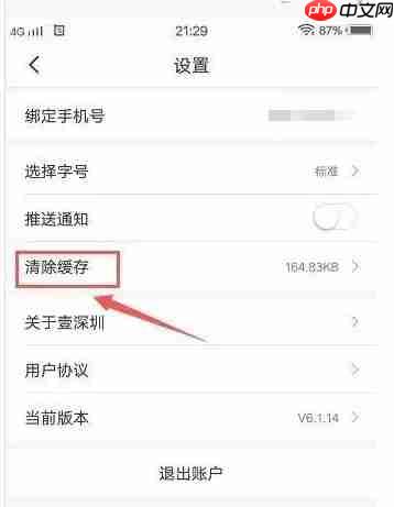 壹深圳app怎么清除缓存-缓存清理方法