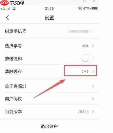 壹深圳app怎么清除缓存-缓存清理方法