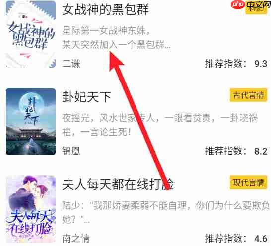 无敌小说app怎么把小说加入书架-书架功能介绍