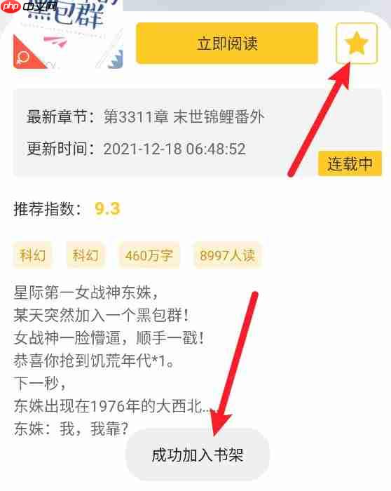 无敌小说app怎么把小说加入书架-书架功能介绍