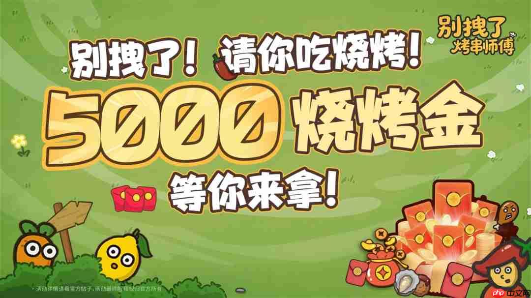 你的烧烤，《别拽了！烤串师傅》我全包；你的游戏，我报销！