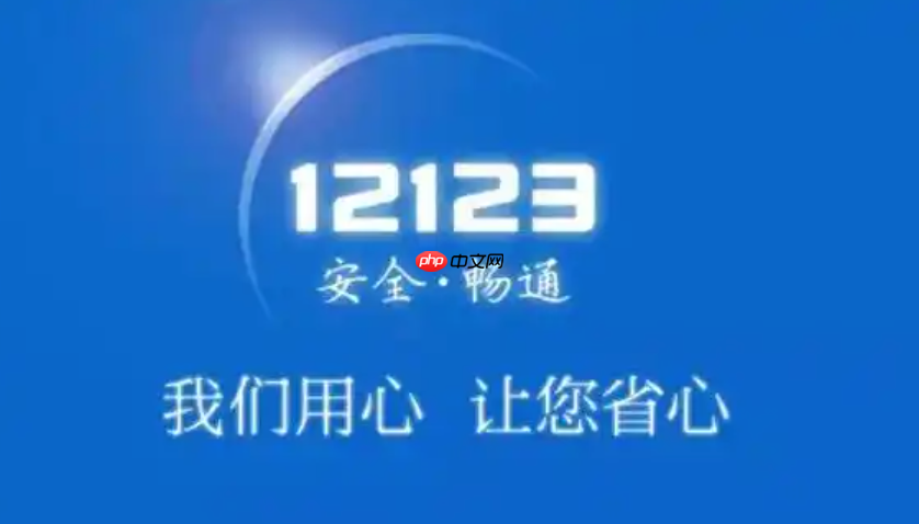 交管12123官方在线业务平台 交管12123最新官网服务直通车