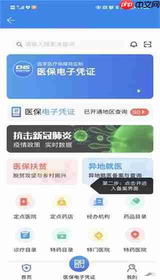 湘医保app怎么使用异地就医-异地就医教程