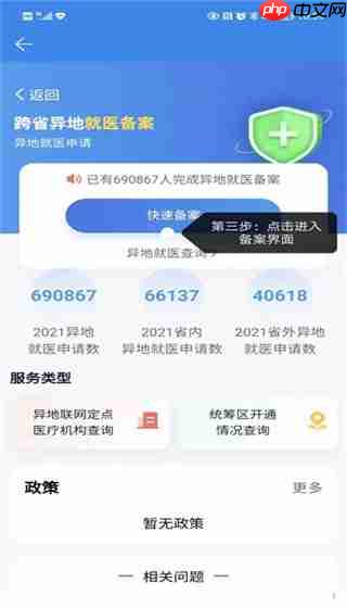 湘医保app怎么使用异地就医-异地就医教程