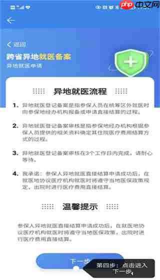 湘医保app怎么使用异地就医-异地就医教程