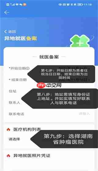 湘医保app怎么使用异地就医-异地就医教程