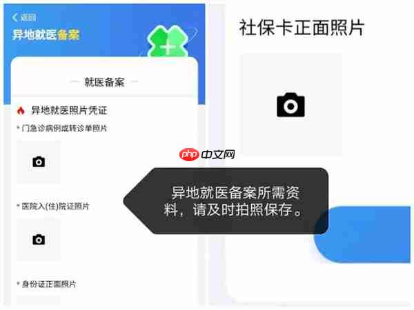 湘医保app怎么使用异地就医-异地就医教程
