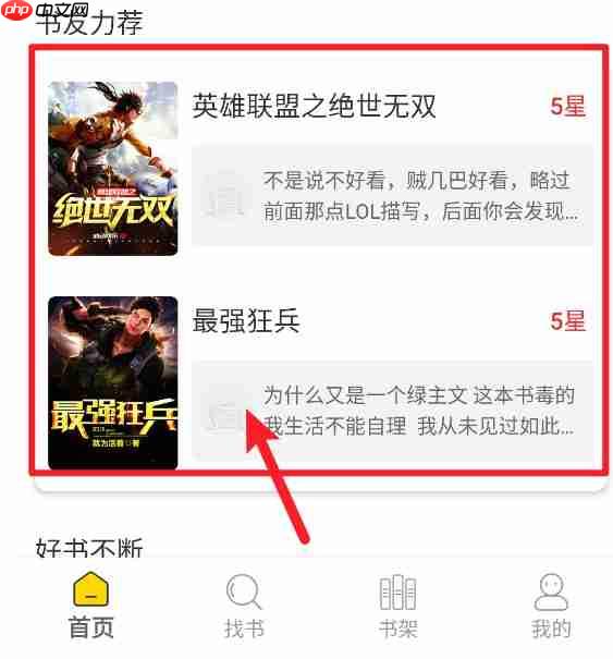 无敌小说app怎么使用-软件简介