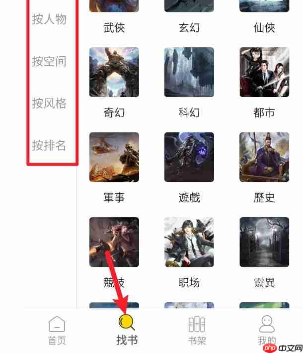 无敌小说app怎么使用-软件简介