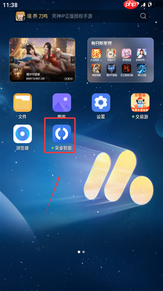荣泰智能app怎么绑定设备-设备绑定方法