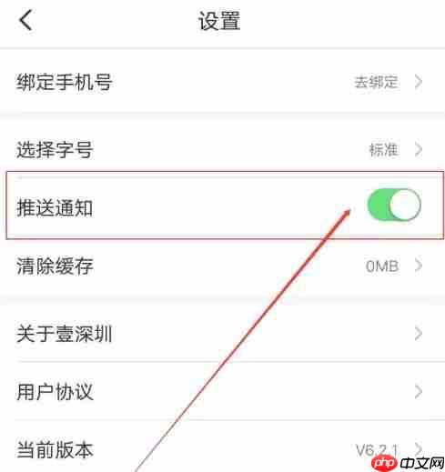 壹深圳app推送通知怎么开启-推送通知设置方法