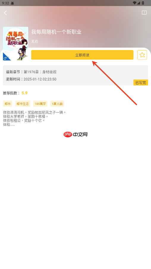 无敌小说app怎么选章节-章节选择方法