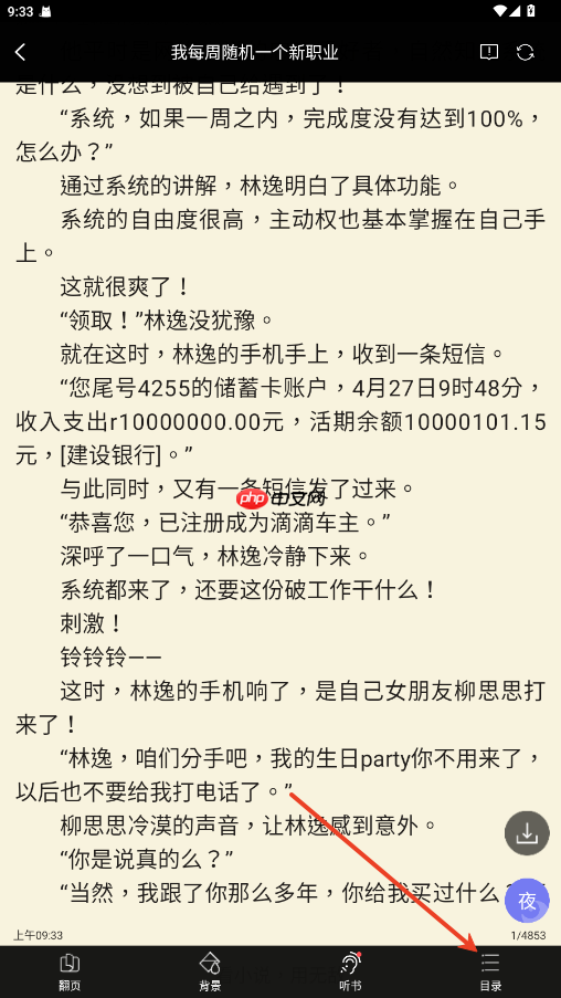 无敌小说app怎么选章节-章节选择方法