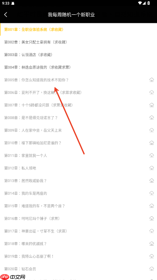 无敌小说app怎么选章节-章节选择方法
