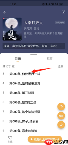 飞韵听书app怎么下载音频-音频下载教程