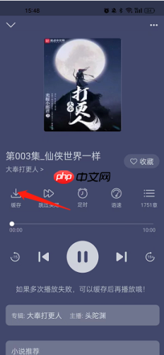飞韵听书app怎么下载音频-音频下载教程