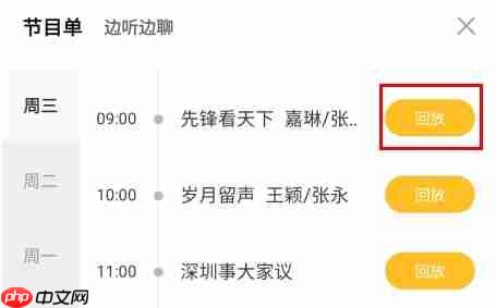 壹深圳app怎么看回放-回放查看方法