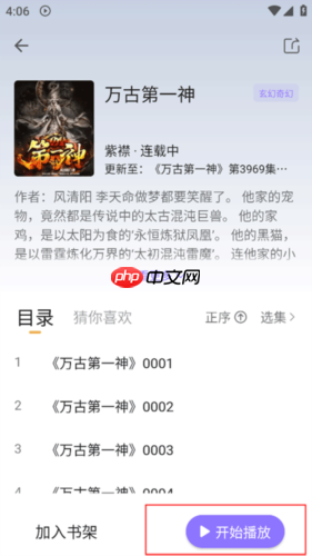 飞韵听书app怎么听书-听书教程