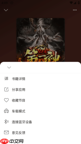 飞韵听书app怎么听书-听书教程