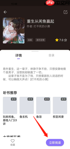 飞韵听书app怎么切换阅读-阅读方法