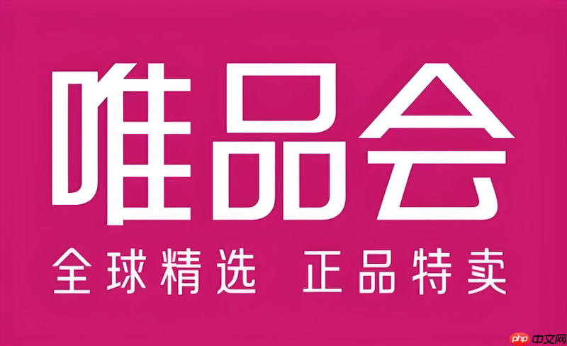 唯品会网页版入口地址 唯品会官网在线登录页面