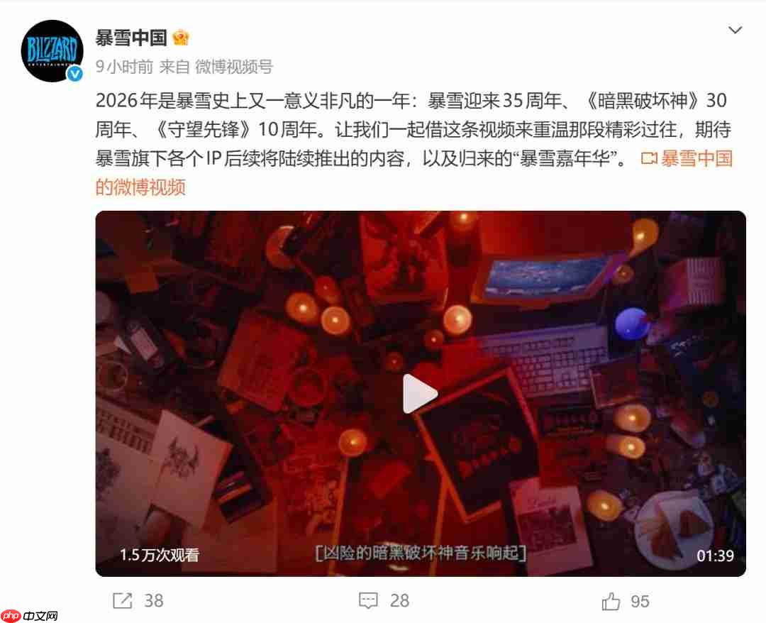 暴雪宣布举办四场发布会 聚焦旗下四大系列未来计划