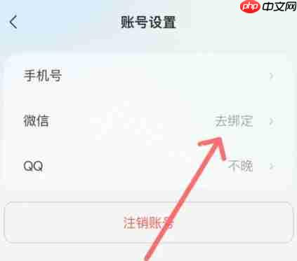 腾讯元宝怎么绑定微信-腾讯元宝绑定微信方法