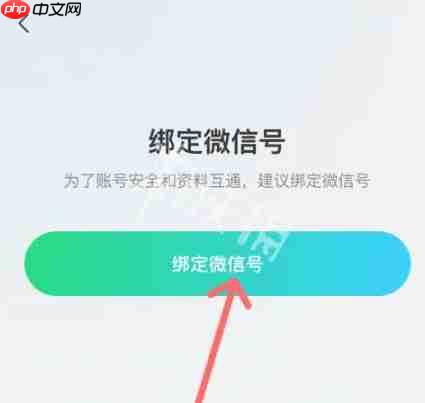 腾讯元宝怎么绑定微信-腾讯元宝绑定微信方法