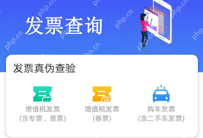 全国统一发票查验平台入口 增值税电子发票真伪查询 - 98游戏