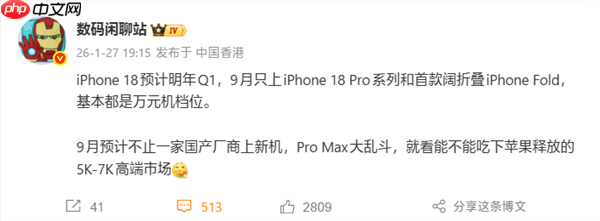 苹果新机节奏大改：iPhone 18明年发布！iPhone 18 Pro系列/折叠屏9月见