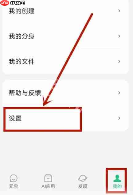 腾讯元宝消息通知怎么关闭-腾讯元宝关闭接收消息通知方法
