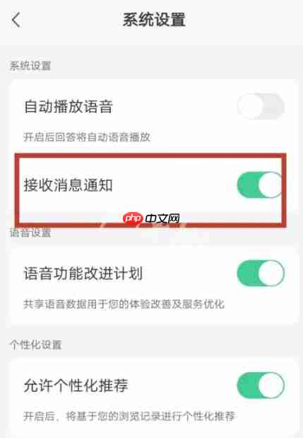 腾讯元宝消息通知怎么关闭-腾讯元宝关闭接收消息通知方法