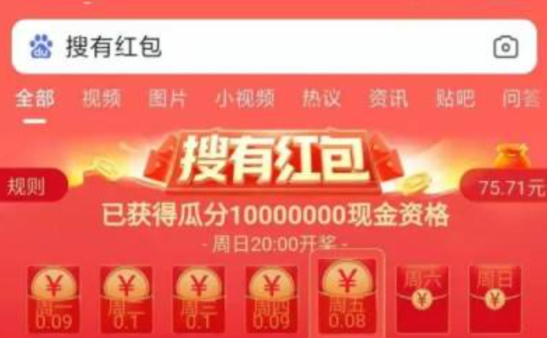 百度搜有红包邀请好友助力活动入口 百度搜有红包助力活动页面入口 - 98游戏