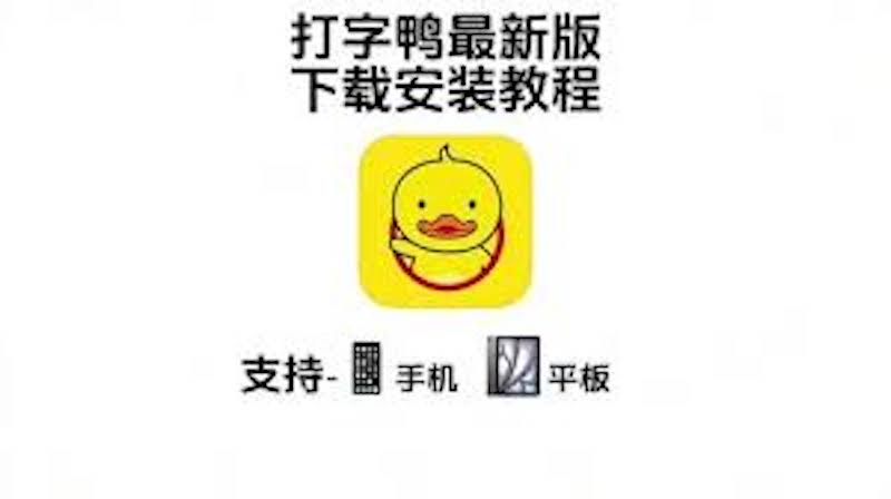 打字鸭网页版入口 打字鸭在线打字平台官方首页 - 98游戏