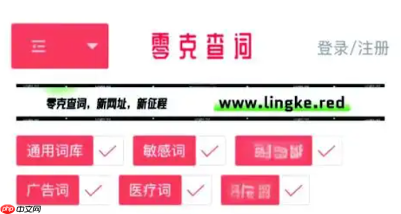 零克查词网页端入口 零克查词官方主页快速访问方法
