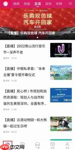 壹深圳app怎么爆料-投稿发布教程