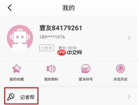 壹深圳app怎么爆料-投稿发布教程