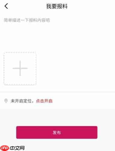 壹深圳app怎么爆料-投稿发布教程