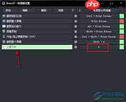 ShareX快捷键如何设置