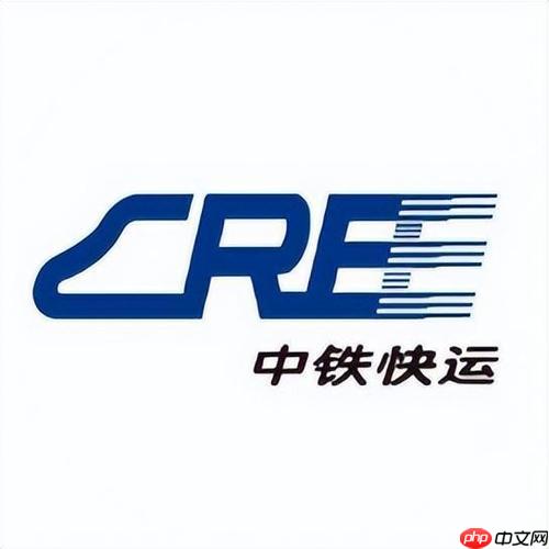 中铁物流信息查询 综合查询入口